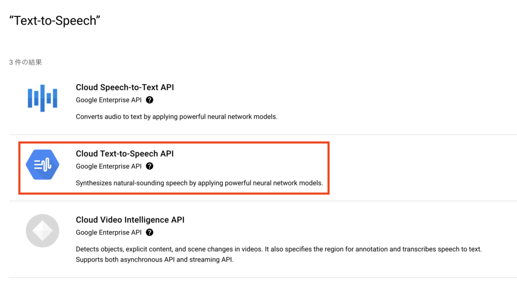 Cloud Text-to-Speech APIを選択