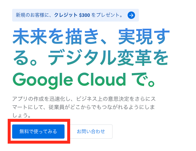 無料トライアルの登録