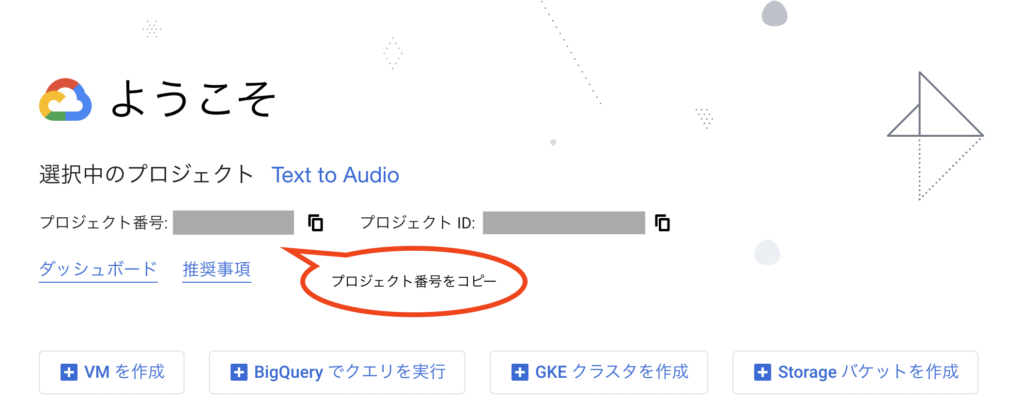 GCのプロジェクト番号をコピー