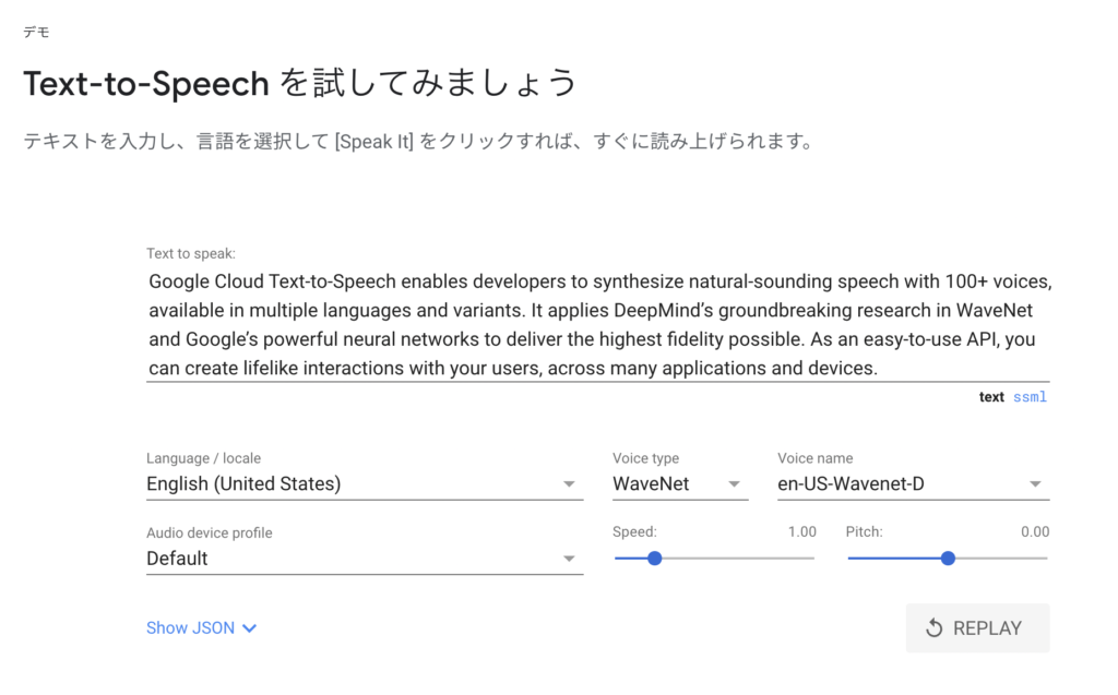 Text-to-Speechデモ