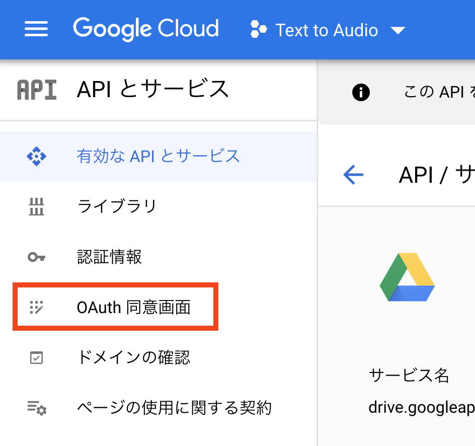 OAuth 同意画面